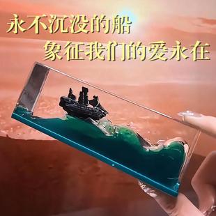乘风破浪泰坦尼克号游轮流体漂流瓶生日礼品毕业季礼物桌面摆件