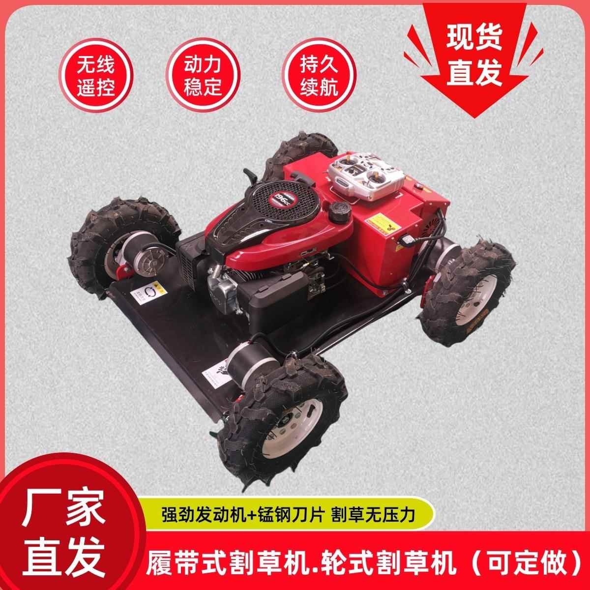 别墅草坪割草机四驱割草机器人农场杂草割草机轮式遥控割草机