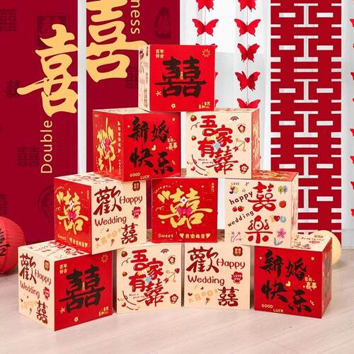 婚房布置结婚堆堆盒订婚宴酒店装饰套装立体喜字摆件落地盒子装扮