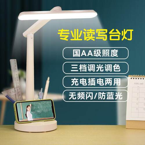 朗度护眼台灯学习专用国aa级学生儿童书桌作业写字阅读灯充电式