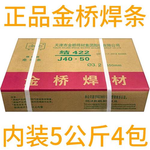 正品金桥焊材J422 J427 J506 J507焊条 20公斤整箱