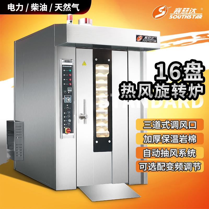 热风旋转炉烤箱烤炉16盘酥皮月饼食品工厂自动生产线