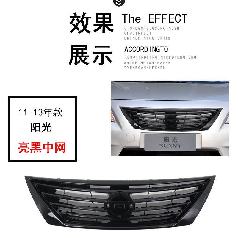 适用11-14年阳光黑武士中网亮黑格栅前脸改装中网黑化前格栅中网