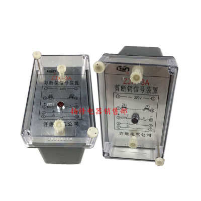 ZJX-2 ZJX-3A剪断销信号装置ZSX-2 ZSX-3水位信号继电器装置220V