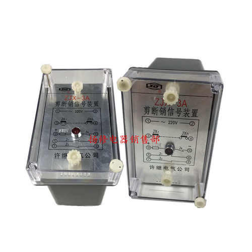 ZJX-2 ZJX-3A剪断销信号装置ZSX-2 ZSX-3水位信号继电器装置220V