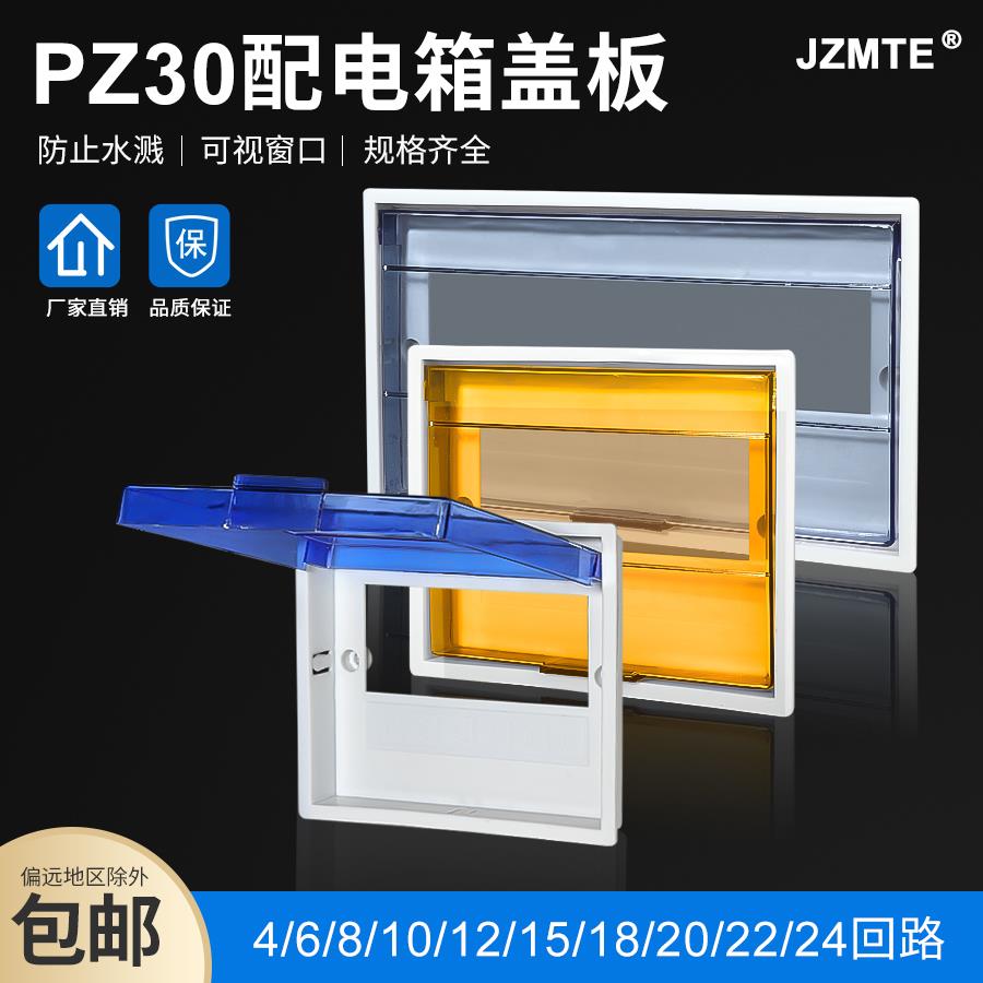 配电箱电表箱盖板PZ30空开 关盒面板15开 关控制强电箱盖子10塑料
