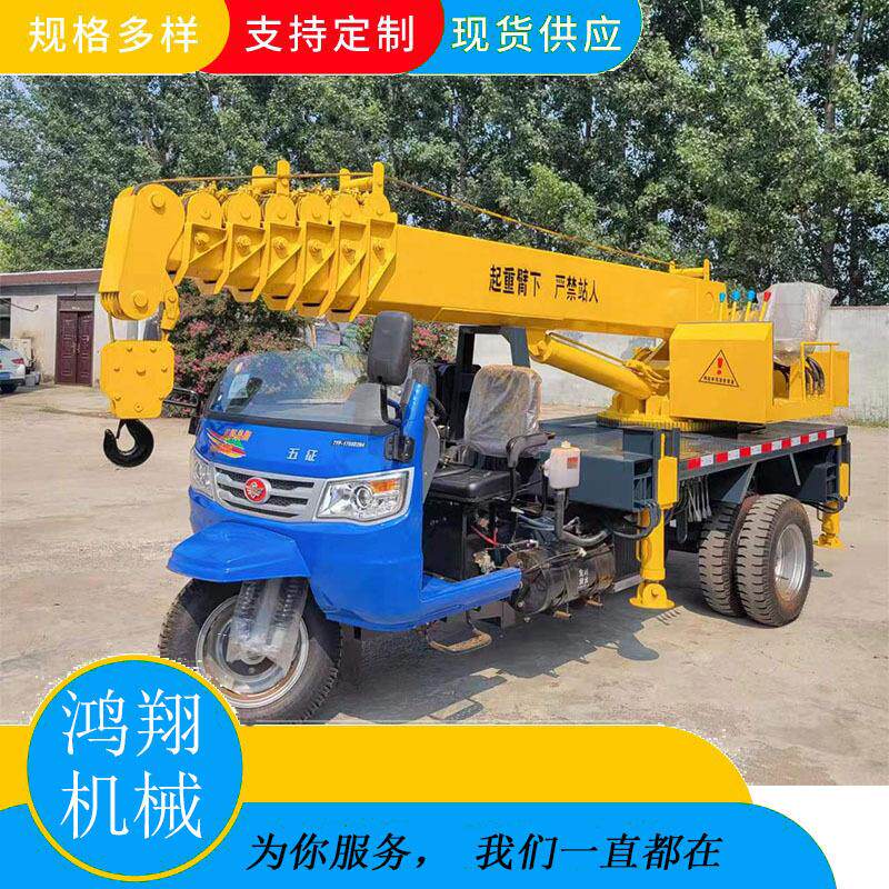 五征底盘农用三轮随车吊园林吊树吊货农房建筑用小型三蹦子随车吊