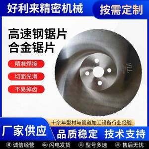 高速钢锯片切割锯片合金锯片铁板不锈钢合金钢切割设备来图定制