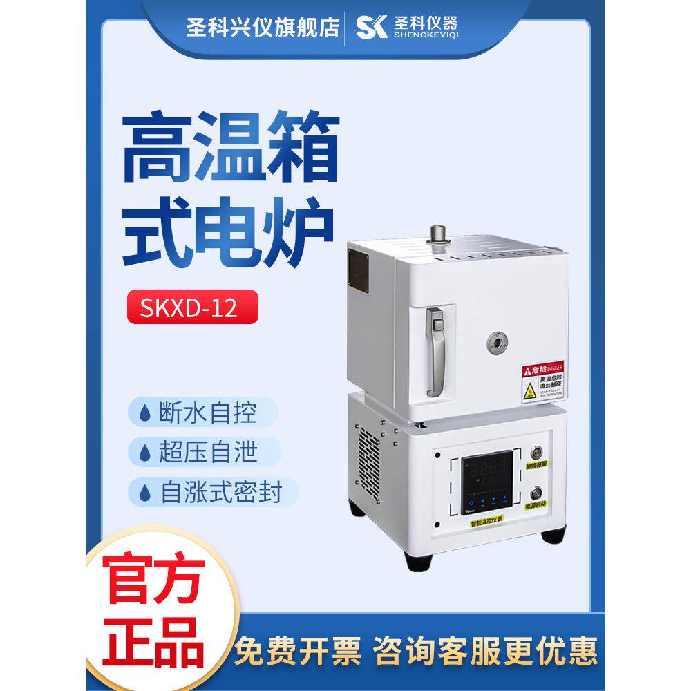 上海圣科SKXD211-12马弗炉 实验室加热炉 电阻炉 高温箱式炉