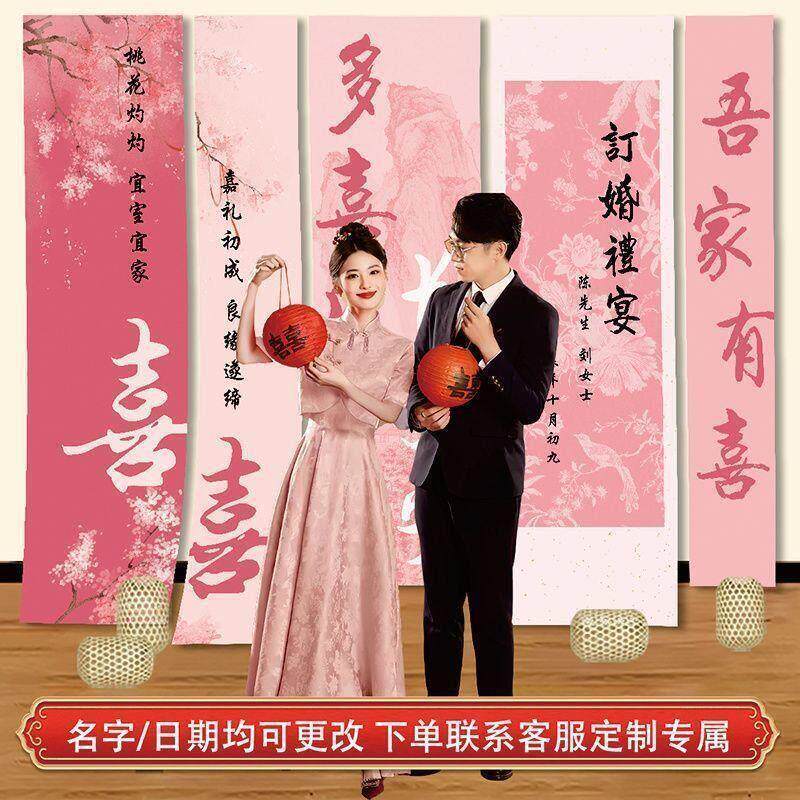 高端定制订婚宴帆布条布置挂布新中式背景墙装饰仪式感婚房覆古简