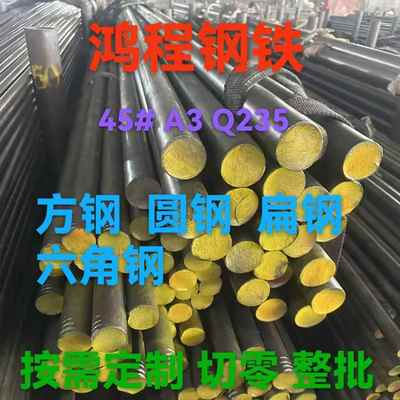 45钢光圆冷拉圆棒A3冷拔实心Q235圆钢直径5-80mm整批零切