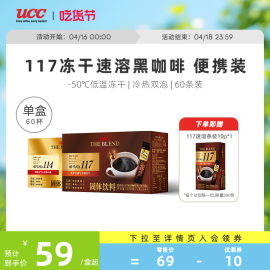 马来西亚产ucc悠诗诗117冻干速溶纯黑咖啡粉60条装便携装咖啡