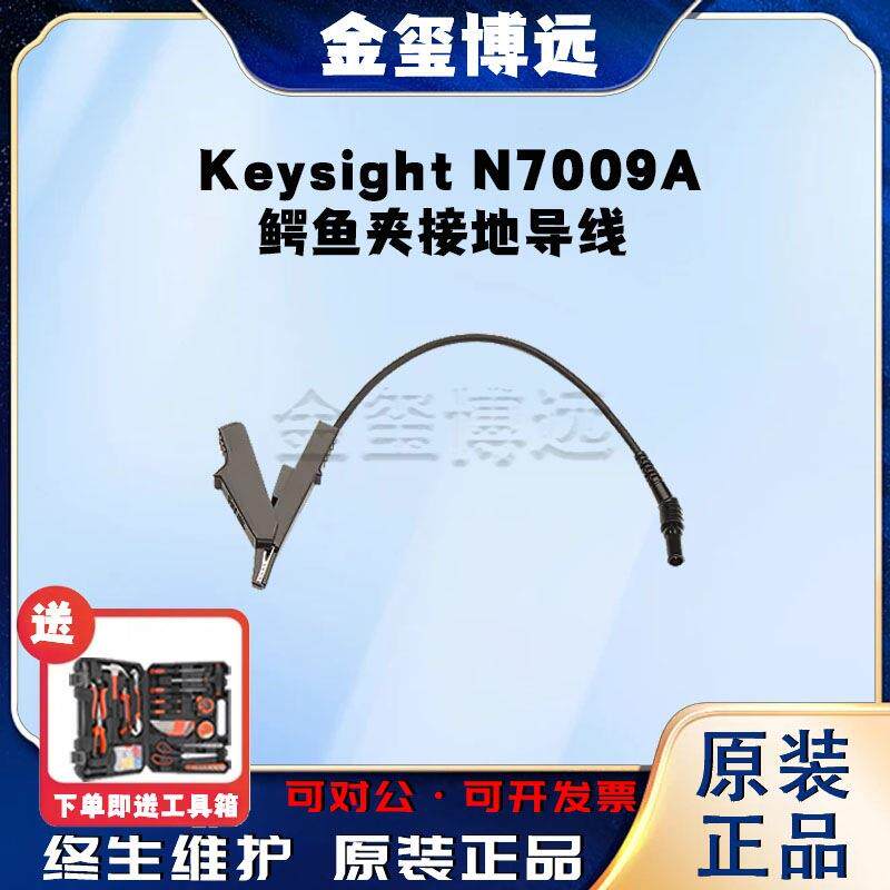 是德KeysightN7009A鳄鱼夹接地导线