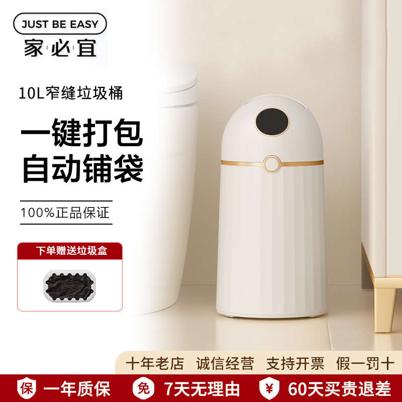 家必宜E1自动打包垃圾桶换袋卫生间卧室客厅家用感应智能垃圾桶