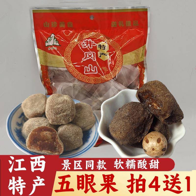 五眼果江西井冈山特产野生酸枣粒原味紫苏酱果陈皮浆果干休闲零食