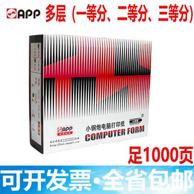 小钢砲电脑影印纸二联影印纸三四层五层二等分针式发货单241 包邮