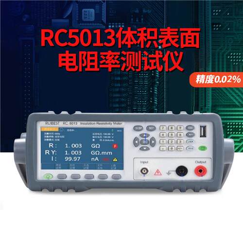 RC5013体积表面电阻率测试仪