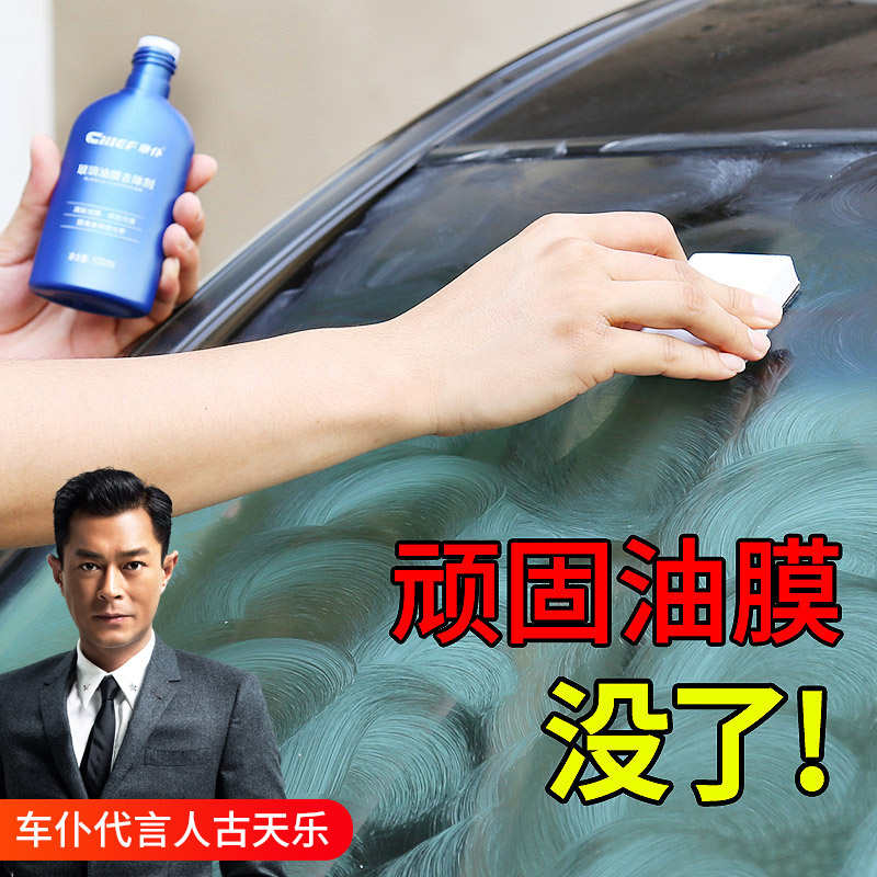 车仆汽车玻璃清洁剂前挡风油膜清洗剂强力去除剂车用去污油膜净