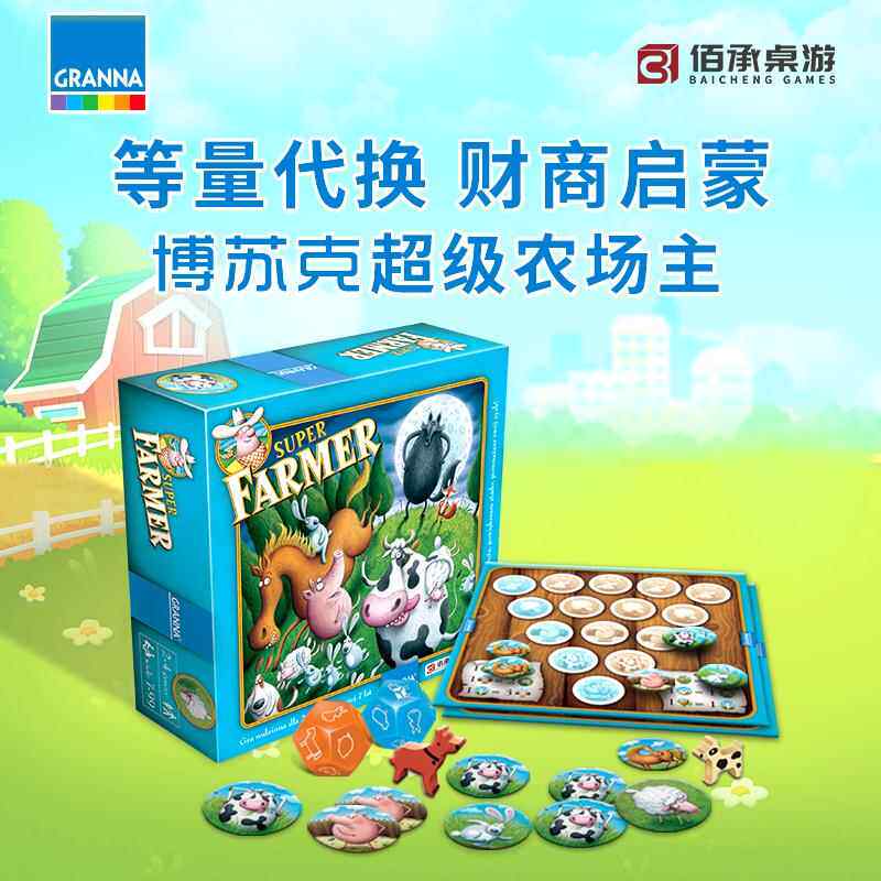 波兰超级农场牧场主桌游儿童10岁5岁益智游戏亲子财商桌面玩具