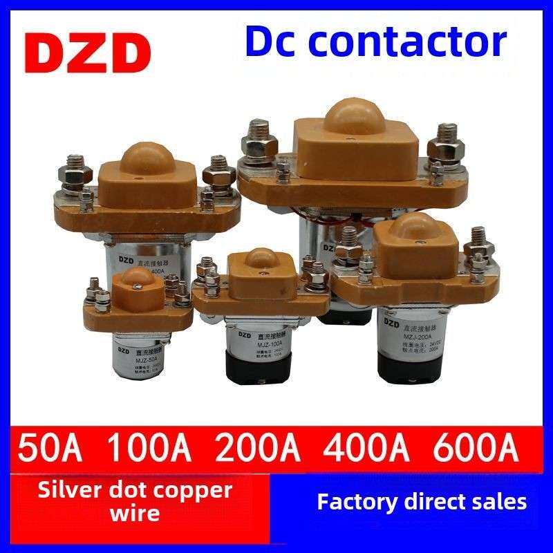 直流接触器MZJ-50A 100A 200A 400A 600A大功率继电器12V 24V 48V