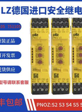 现货Pilz皮尔兹安全继电器PNOZS5C751105/750105S475010475