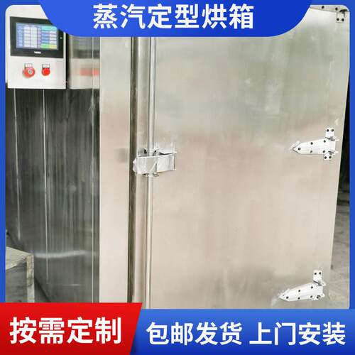 厂家烘烤设备加工定型蒸汽烘箱不锈钢热风循环烘箱