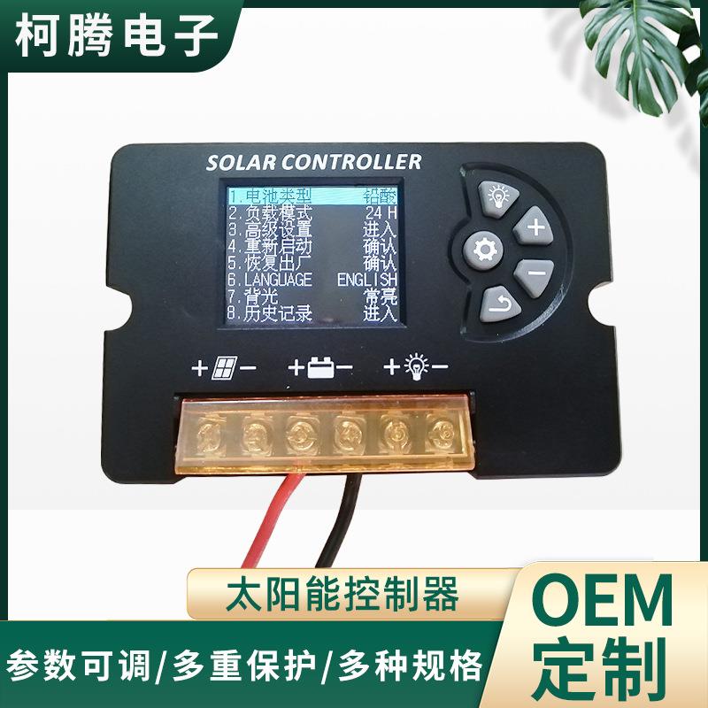 10A 太阳能控制器 12V24V铅酸锂电池充电器 太阳能光伏控制器