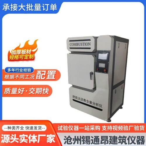 LCRS-6新标准燃烧法沥青含量测定仪沥青含量分析仪沥青含量燃烧炉