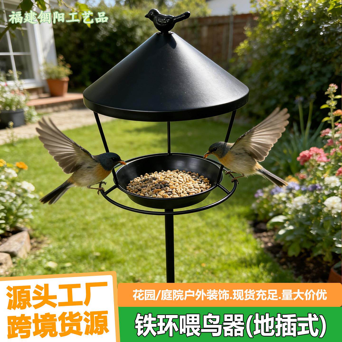 跨境热销鸟类防撒喂食铁艺地插式铁环站架喂鸟器户外花园草坪庭院