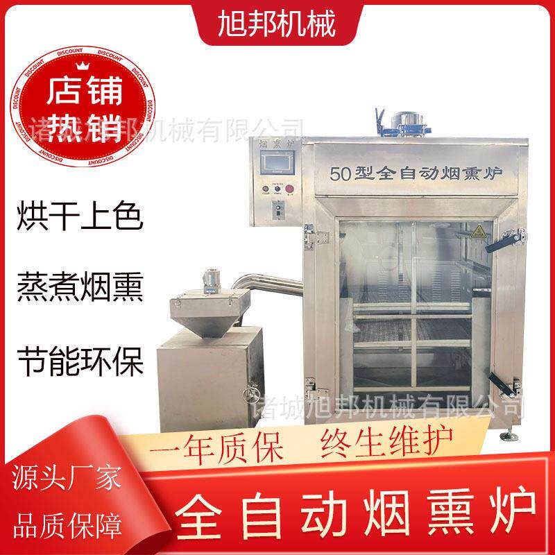 肉制品蒸煮烘烤烟熏炉 腊肉上色旋转型烟熏机 全自动鸡肝烟熏设备