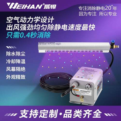 威悍WH-7600G离子风刀锂电池薄膜除静电除尘静电风刀静电消除装置