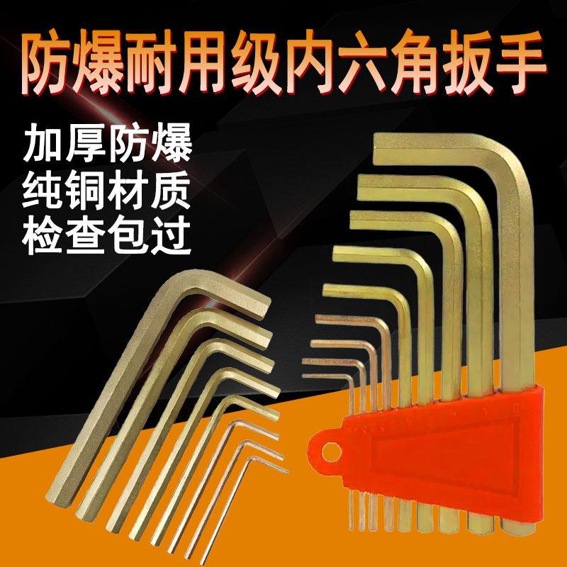防爆工具内六角扳手套装公制英制铜制内六方扳手六棱扳手铍铜防磁