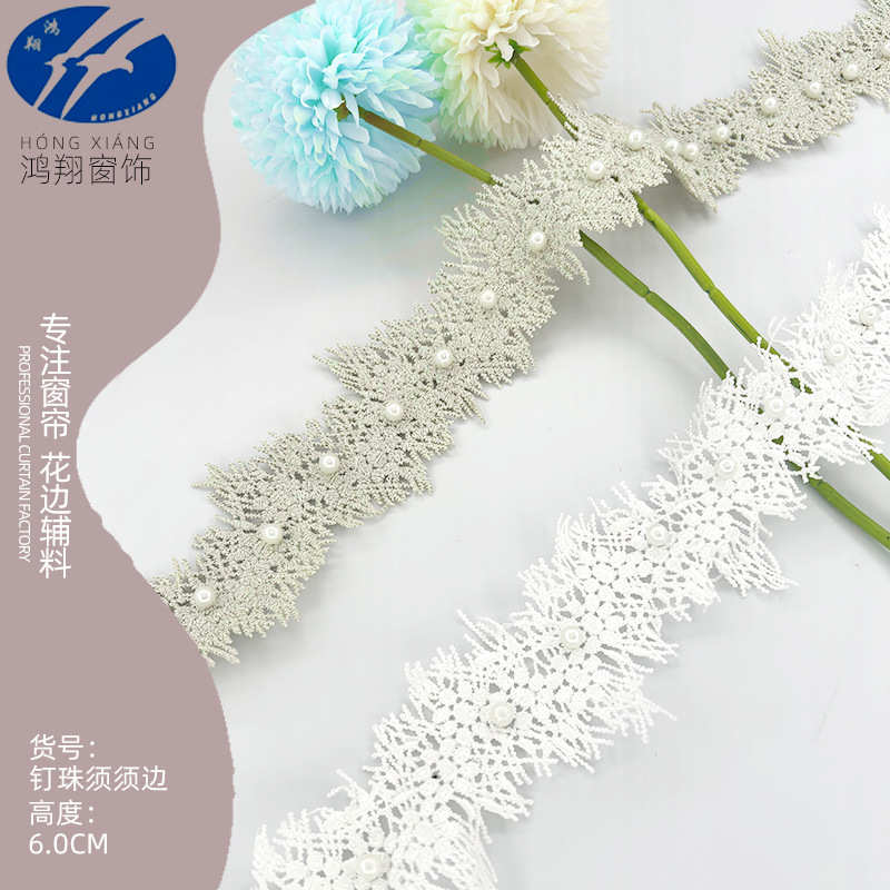 窗帘立边抱枕沙发装饰织带绣花料拼接水溶花朵白色蕾丝钉珠花边