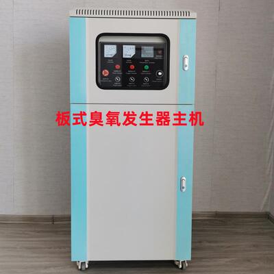 500克臭氧发生器主机高浓度板式臭氧机烟气脱硝冷库粮库保鲜杀菌