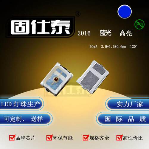 贴片LED灯珠发光二极管2016正面蓝光灯超高亮0.2W金线铜支架现货
