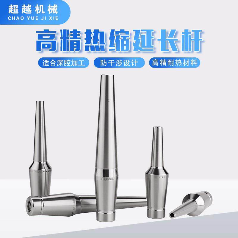 烧结式热膨加长杆高精抗震热缩延长杆CR12 CS12 ST12/16/20-SHB