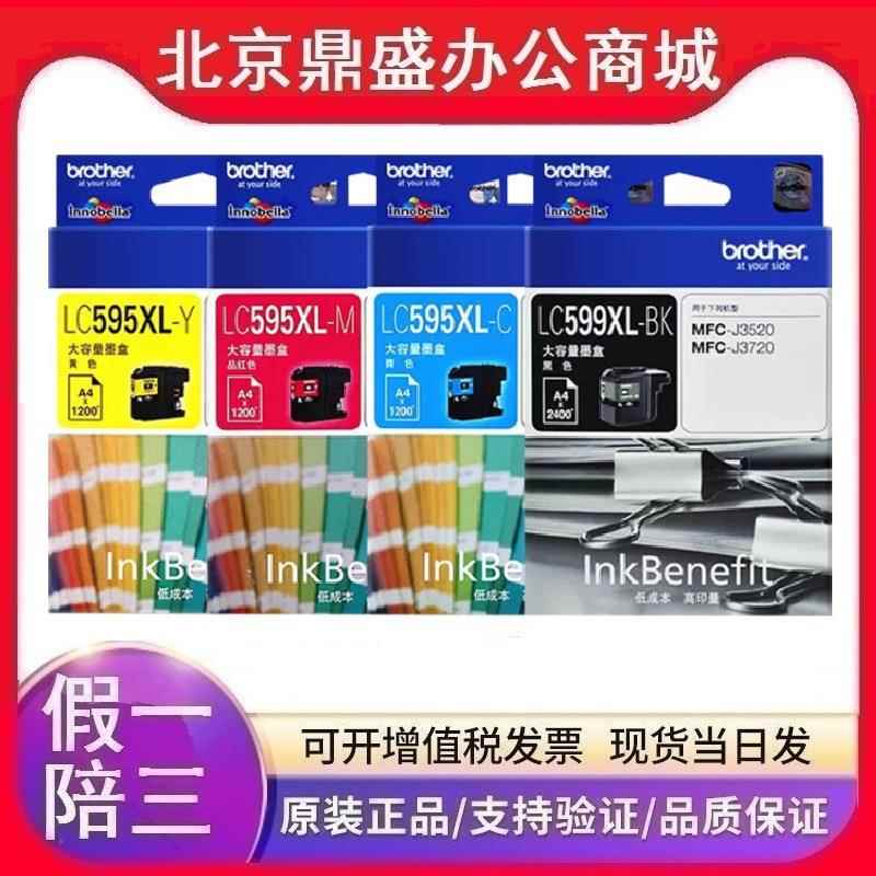 原装兄弟LC599XLBK黑色LC595XL-M/Y/C彩色MFCJ3520/3720/2510墨盒