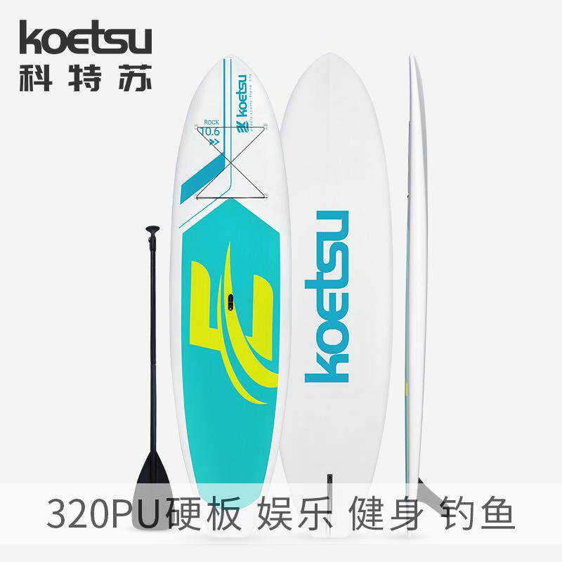320PU硬桨板耐用泡沫SUP浆板练习站立式冲浪板初学者一体水上滑板