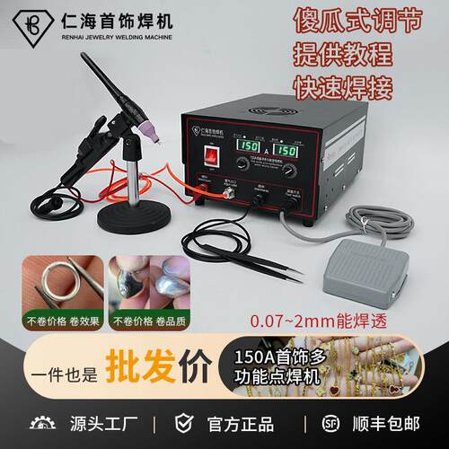 100A-150A首饰点焊机打金工具项炼焊接机手持式小型碰焊机焊金机
