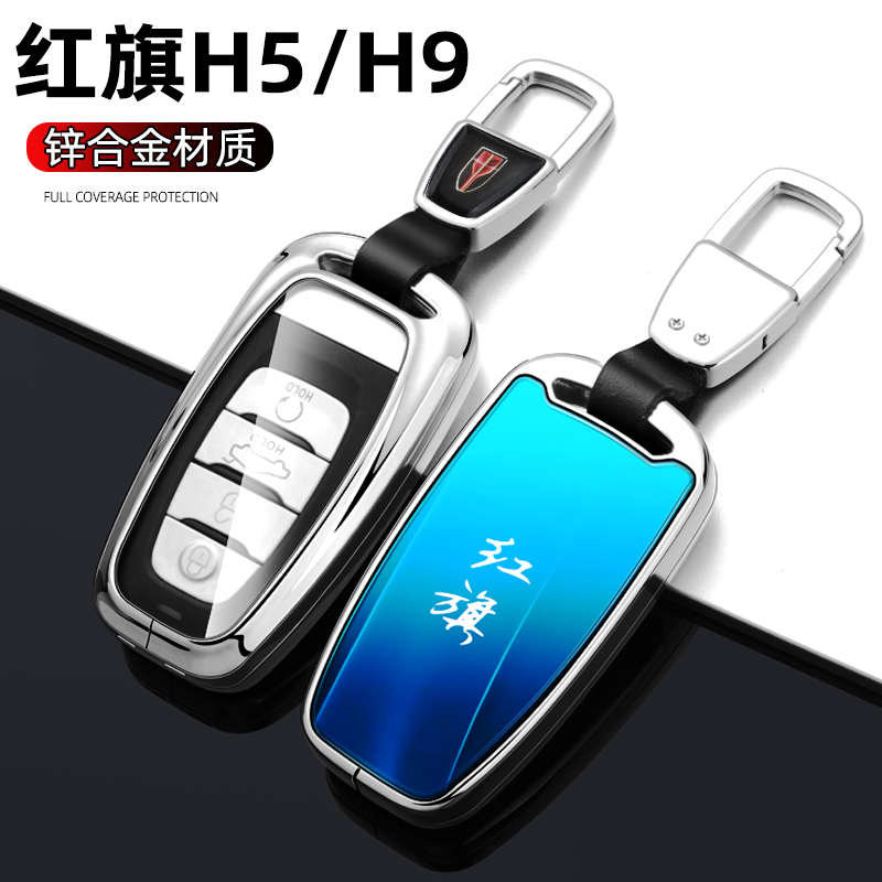 红旗H9钥匙套专用2022款红旗H5经典汽车全包个性保护壳扣高档男女