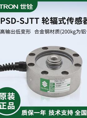 美国世铨celtron称重传感器PSD 200/500KG/1T/5/2.5/10/20TSJTT