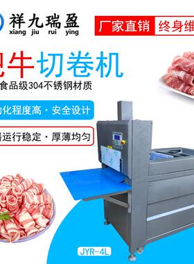 火锅店培根肥牛切肉片机台式数控切羊肉卷机全自动冻肉切薄片机