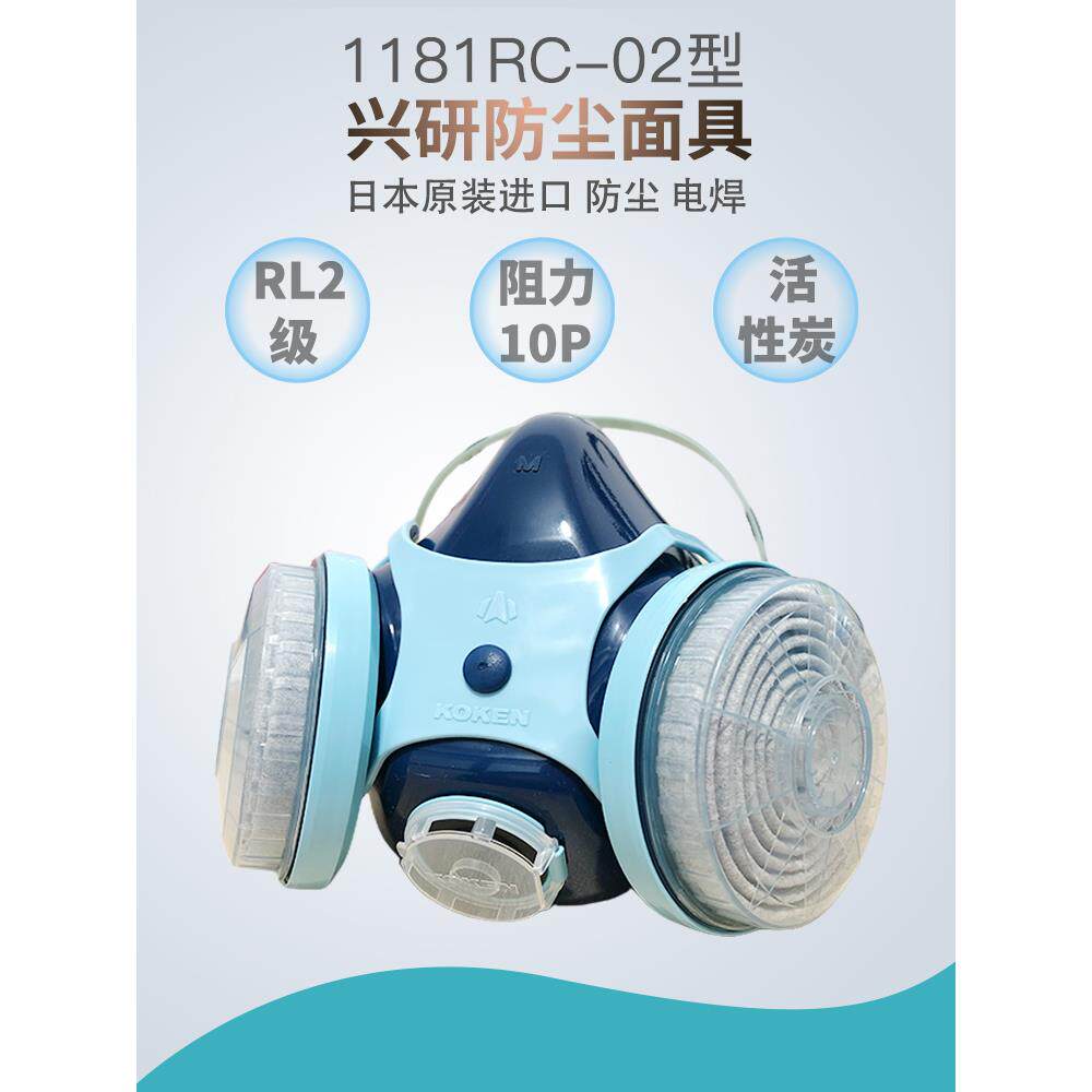 日本进口兴研面具防尘毒工业粉尘电焊烟煤矿井下二保焊工专用口罩