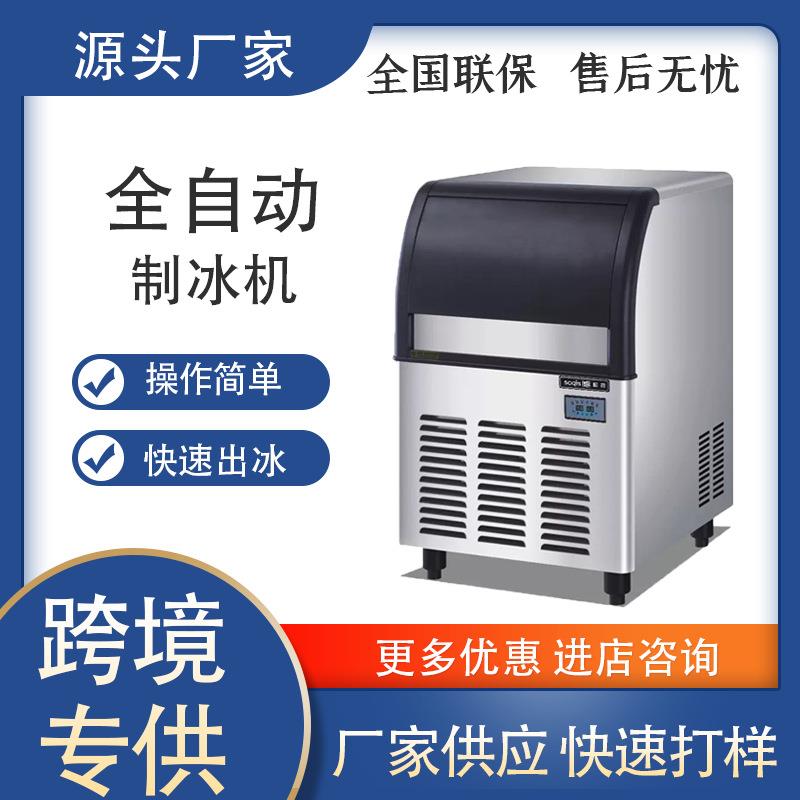 咖先生制冰机商用全自动冰柜奶茶店小型造大容量方形速冷冰块机