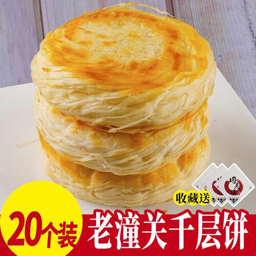 正宗潼关肉夹馍生饼胚老潼关千层饼酥脆鼓胀冷冻早餐面 面点包邮