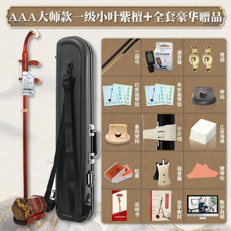 高档智雅苏州二胡乐器木小直叶高级红品牌老红木专演业奏品牌厂家