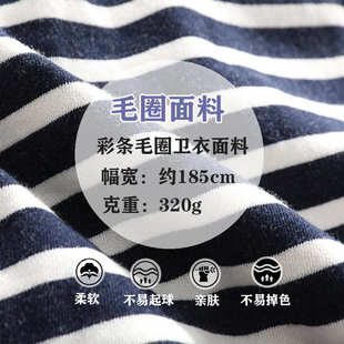 320g涤棉条纹鱼鳞卫衣布料 针织条纹毛圈布 色织拉架条纹卫衣面料