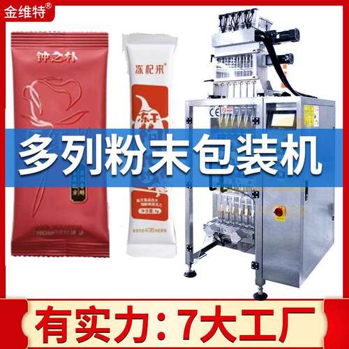 红养粉包装机 全自动袋装圆角高速的红枣粉包装机 枸杞粉包装机