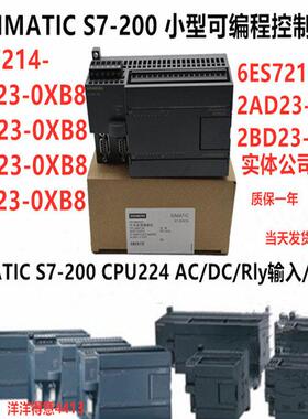 西门子PLC全新CPU224CN主机6ES7 214-1BD23-0XB8/6ES7214-1AD23-O