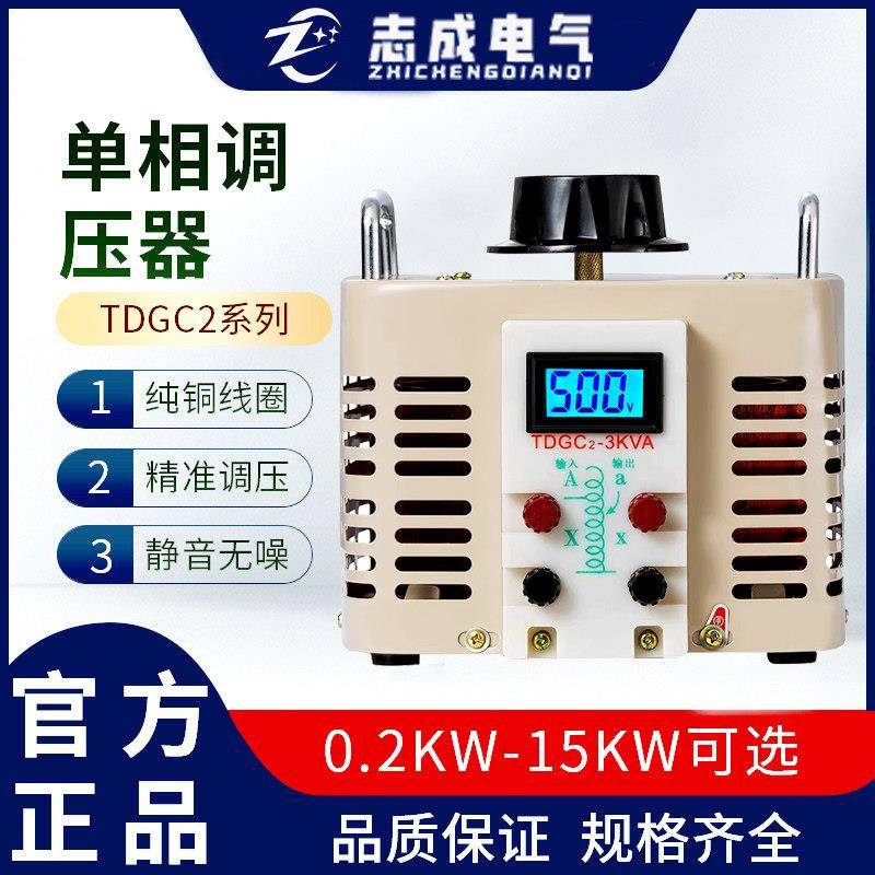 220V单相调压器TDGC2-3KVA0-500V可调变压器5000W交流升压电源